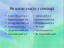 Не взяли участь у семінарі Балаклійський р-н Барвінківський р-н Богодухівськи...