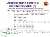 Основні етапи роботи з Distributed SAGE (3) 3. Обчислення за допомогою класів...