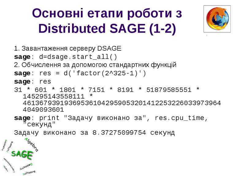 Основні етапи роботи з Distributed SAGE (1-2) 1. Завантаження серверу DSAGE s...