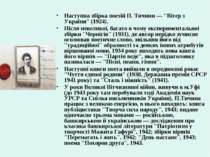 Наступна збірка поезій П. Тичини — "Вітер з України" (1924). Після невеликої,...