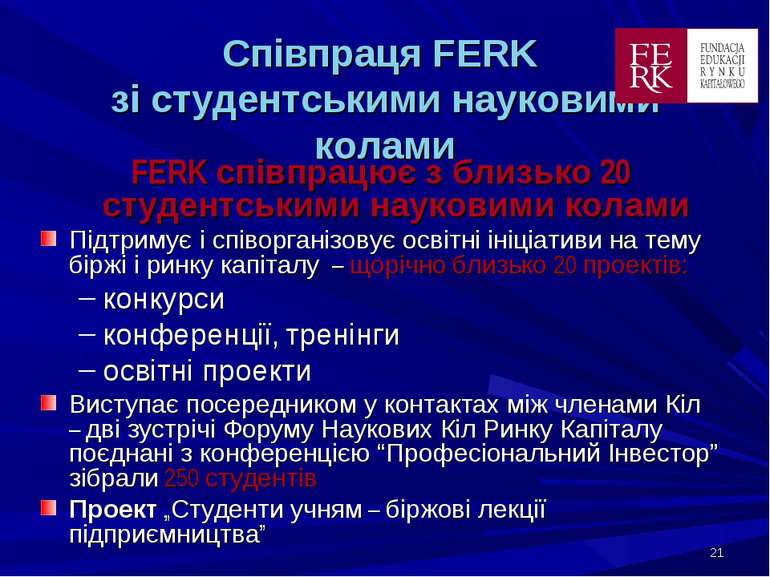 * Співпраця FERK зі студентськими науковими колами FERK співпрацює з близько ...