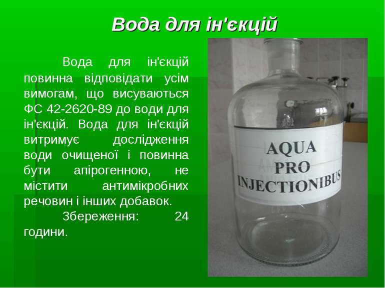 Вода для ін'єкцій повинна відповідати усім вимогам, що висуваються ФС 42-2620...
