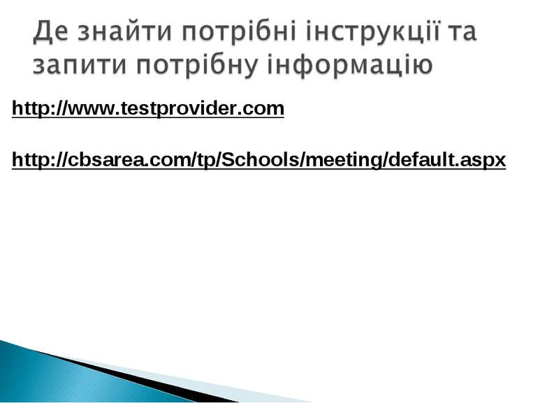 http://www.testprovider.com http://cbsarea.com/tp/Schools/meeting/default.aspx
