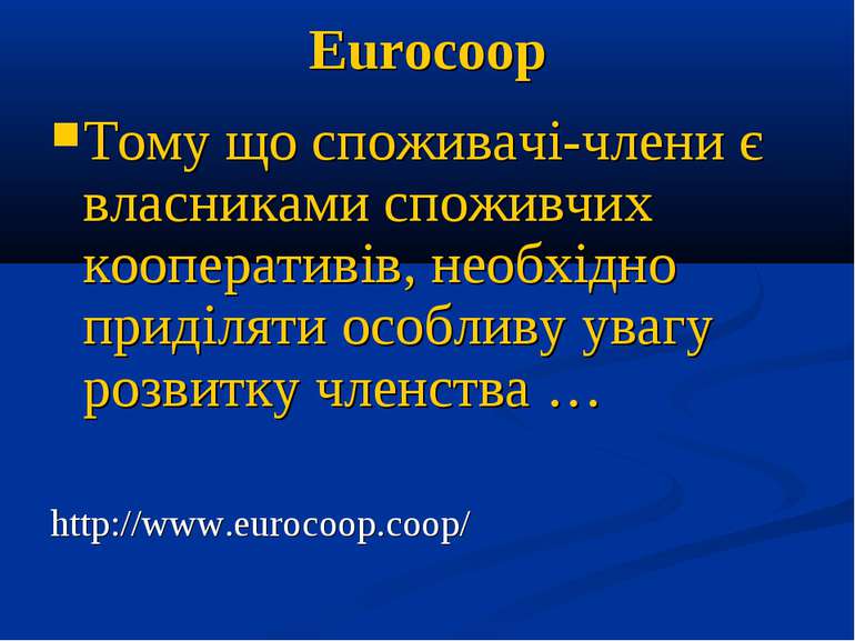 Еurocoop Тому що споживачі-члени є власниками споживчих кооперативів, необхід...