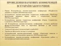 Перша Всеукраїнська науково-практична конференція «Морфологія людини та твари...