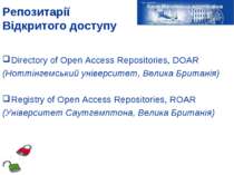 Репозитарії Відкритого доступу Directory of Open Access Repositories, DOAR (Н...