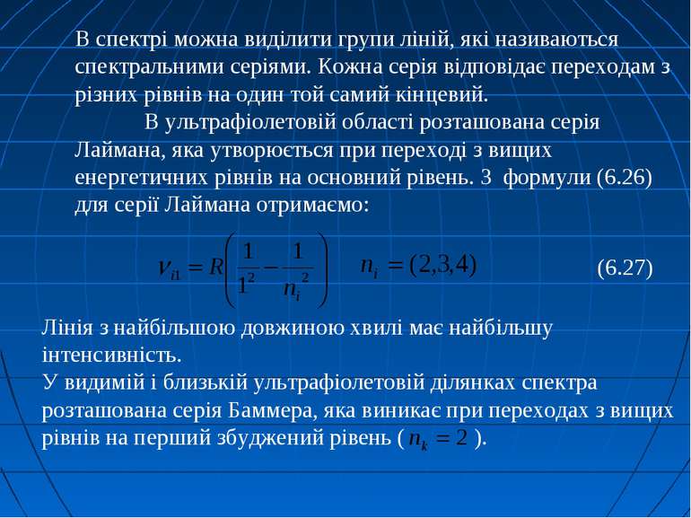 В спектрі можна виділити групи ліній, які називаються спектральними серіями. ...