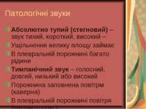 Патологічні звуки Абсолютно тупий (стегновий) – звук тихий, короткий, високий...