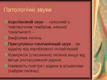 Патологічні звуки Коробковий звук – голосний з тимпанічним тембром, низької т...