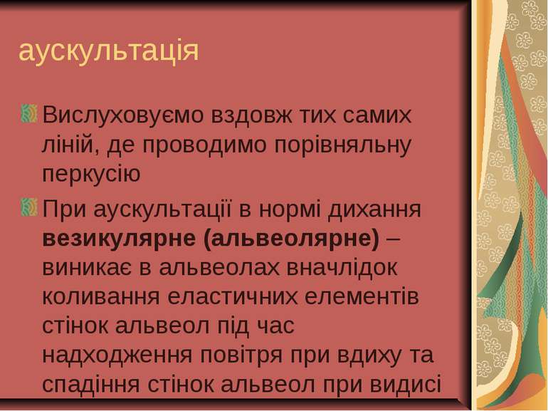 аускультація Вислуховуємо вздовж тих самих ліній, де проводимо порівняльну пе...