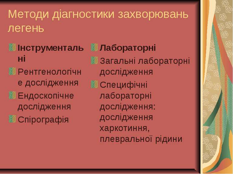 Методи діагностики захворювань легень Інструментальні Рентгенологічне дослідж...