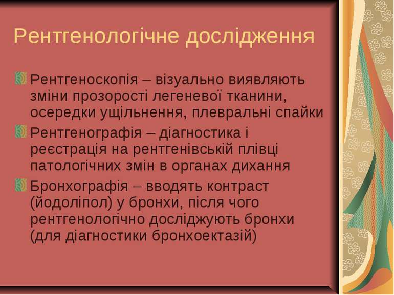 Рентгенологічне дослідження Рентгеноскопія – візуально виявляють зміни прозор...