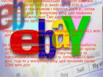 Чистий прибуток американської інтернет-компанії eBay в I півріччі 2010 р. вир...