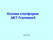 Основи платформи .NET Framework