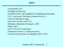 Зміст Платформа .NET. Складові частини CLI. Основи поняття .NET-додатків та с...