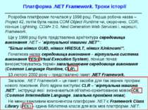Платформа .NET Framework. Трохи історії Розробка платформи почалася у 1998 ро...