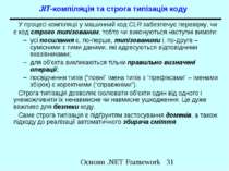 JIT-компіляція та строга типізація коду У процесі компіляції у машинний код C...