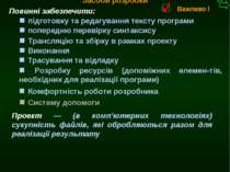 М.Кононов © 2009 E-mail: mvk@univ.kiev.ua підготовку та редагування тексту пр...