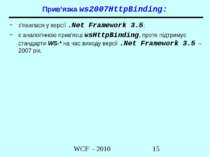 Прив’язка ws2007HttpBinding: з'явилася у версії .Net Framework 3.5; є аналогі...