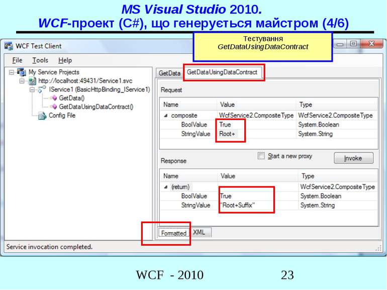 MS Visual Studio 2010. WCF-проект (C#), що генерується майстром (4/6) Тестува...