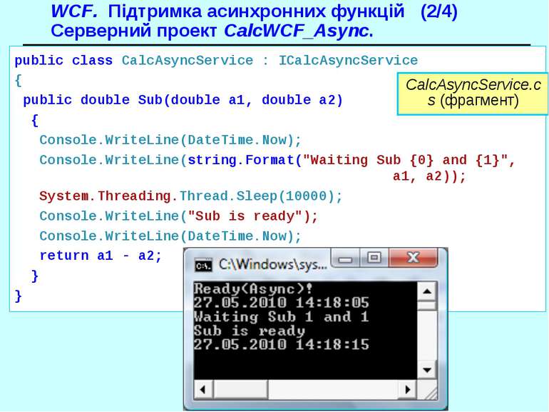 WCF. Підтримка асинхронних функцій (2/4) Серверний проект CalcWCF_Async. Calc...