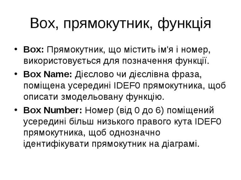 Box, прямокутник, функція Box: Прямокутник, що містить ім'я і номер, використ...