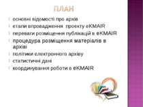 основні відомості про архів етапи впровадження проекту eKMAIR переваги розміщ...