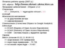 Початок роботи архіву (2007 р.) URL-адреса http://www.ekmair.ukma.kiev.ua Про...