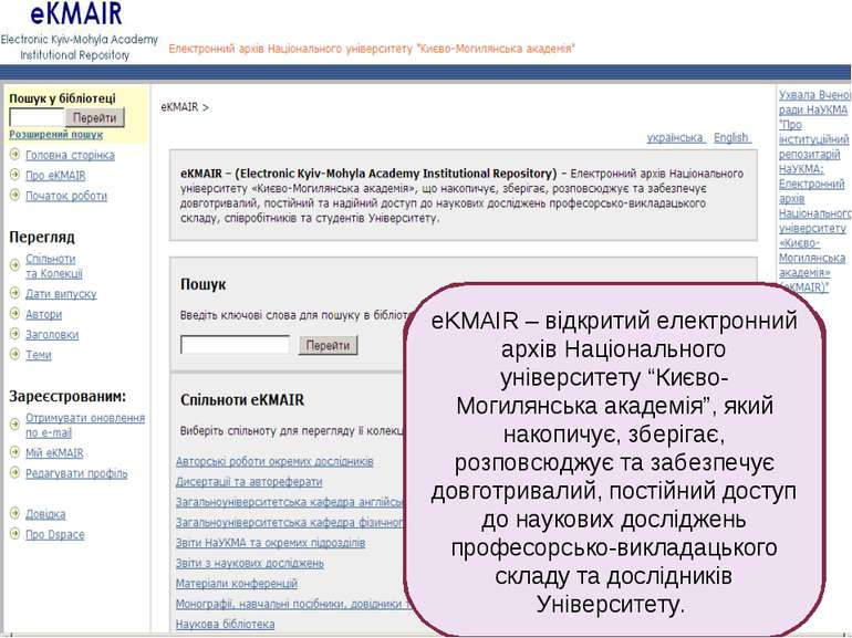 eKMAIR – це ресурс відкритого доступу, який розміщений на сервері Університет...