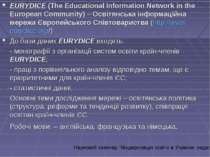 EURYDICE (The Educational Information Network in the European Community) – Ос...