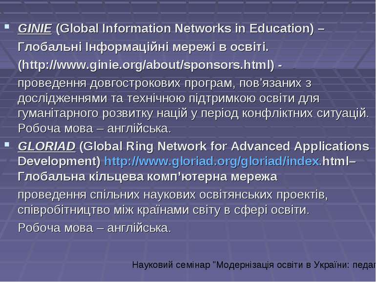 GINIE (Global Information Networks in Education) – Глобальні Інформаційні мер...