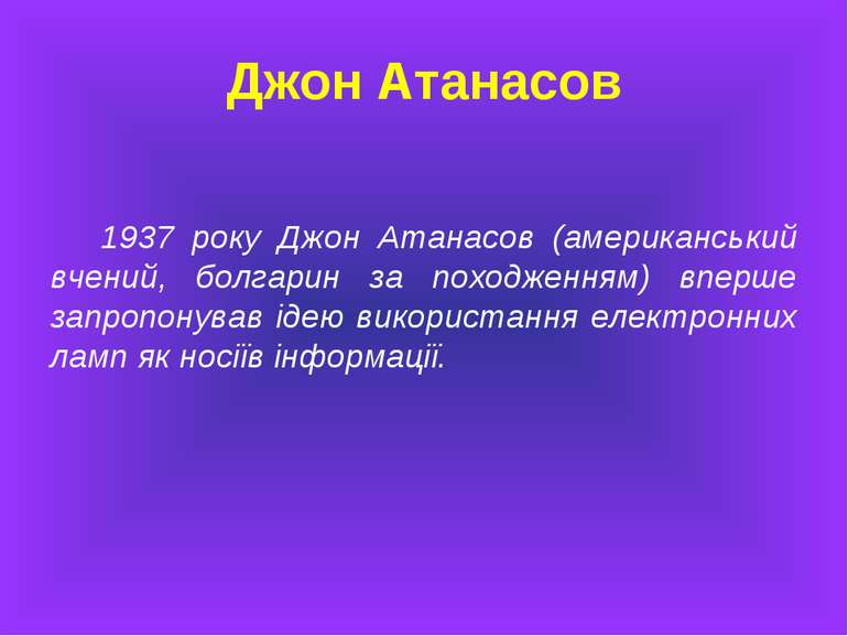Джон Атанасов 1937 року Джон Атанасов (американський вчений, болгарин за похо...