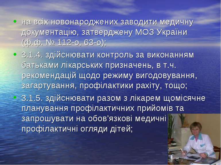 на всіх новонароджених заводити медичну документацію, затверджену МОЗ України...