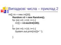 Випадкові числа – приклад 2 int[] rin = new int[20]; Random rd = new Random()...