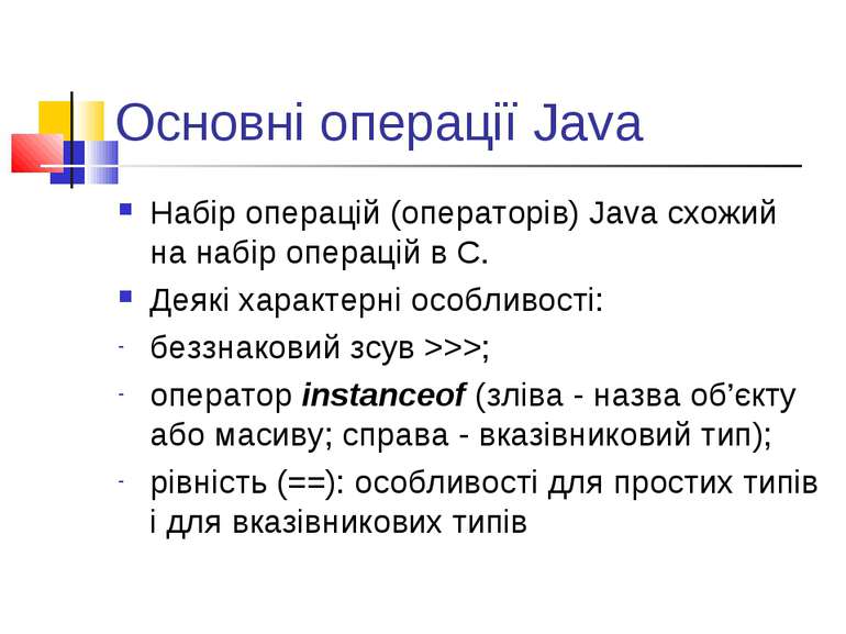 Основні операції Java Набір операцій (операторів) Java схожий на набір операц...