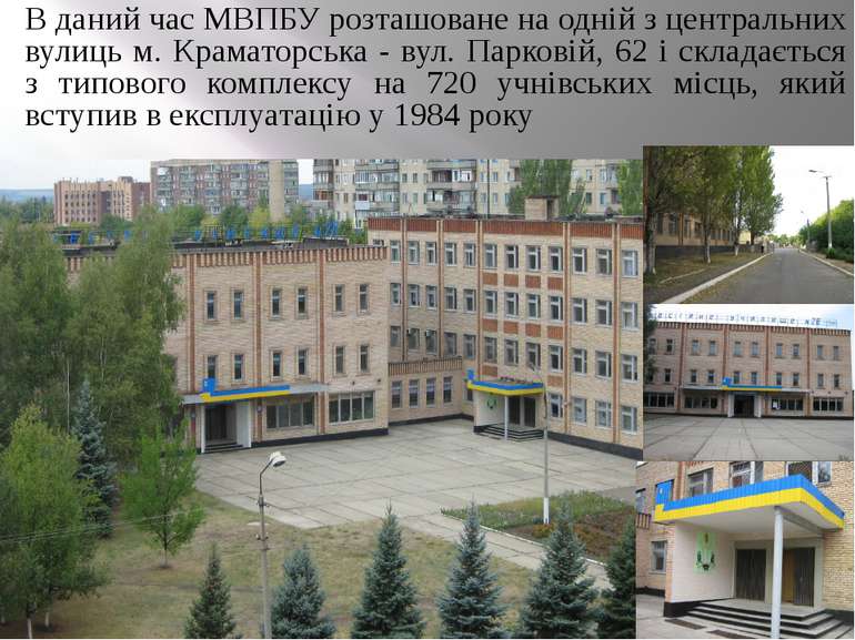 В даний час МВПБУ розташоване на одній з центральних вулиць м. Краматорська -...