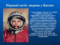 Перший політ людини у Космос Старт корабля «Восток-1» з Юрієм Гагаріним на бо...