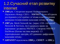 1.2.Сучасний етап розвитку Internet 1986 рік. Створення мережі Національного ...