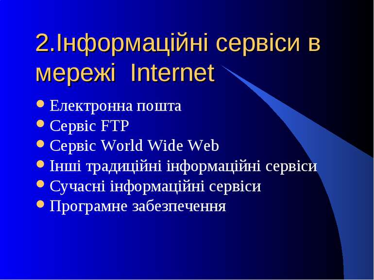 2.Інформаційні сервіси в мережі Internet Електронна пошта Сервіс FTP Сервіс W...