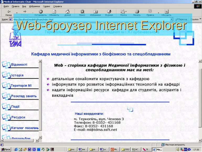 Web-броузер Internet Explorer