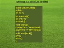 Приклад 5.3. Декілька об'єктів class SimpleClass{ public: int m, n; int summa...