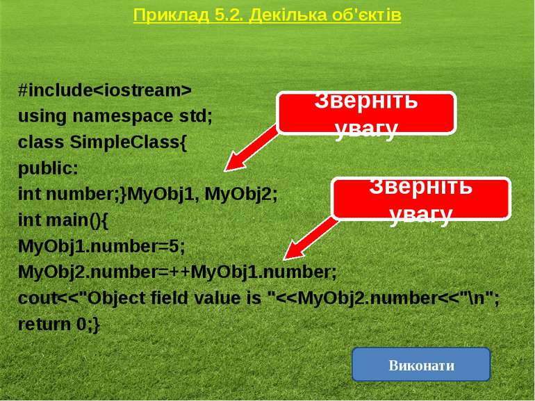 Приклад 5.2. Декілька об'єктів #include using namespace std; class SimpleClas...