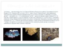 Печера «Атландида» Атлантида — карстова печера біля села Завалля Кам'янець-По...