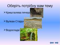 Вулкан Старуня Навіть легенда є про назву села: начебто колись після татарськ...