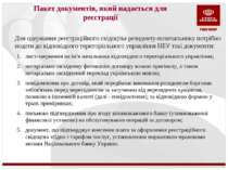 Пакет документів, який надається для реєстрації Для одержання реєстраційного ...