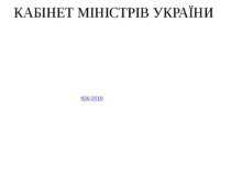 П О С Т А Н О В А від 14 грудня 2011 р. N 1283 Київ Про затвердження Порядку ...