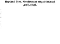 Об 'єкти цього виду моніторингу: виконання законів України «Про освіту», «Про...