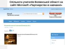 Лабораторія інформатики, 2012 Спільнота учителів Волинської області на сайті ...