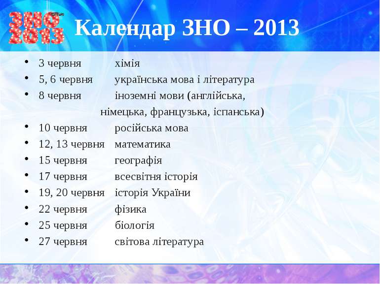 Календар ЗНО – 2013 3 червня хімія 5, 6 червня українська мова і література 8...