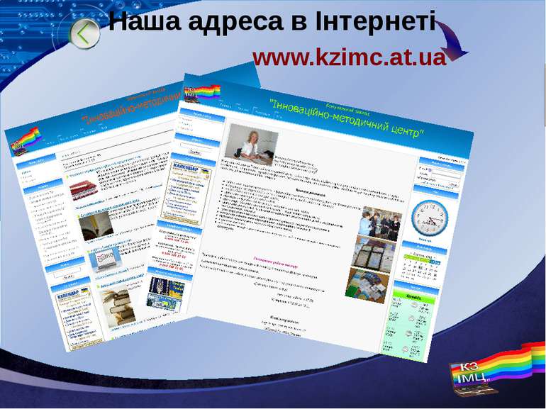 Наша адреса в Інтернеті www.kzimc.at.ua LOGO